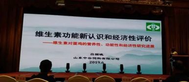 泰山論壇第十五屆2019動(dòng)物營(yíng)養(yǎng)與飼料科學(xué)技術(shù)交流峰會(huì)圓滿(mǎn)落幕